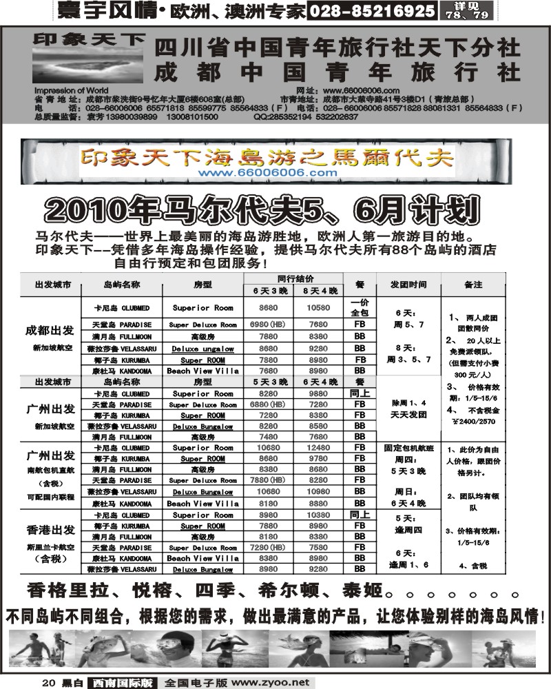 20 印象天下马尔大夫