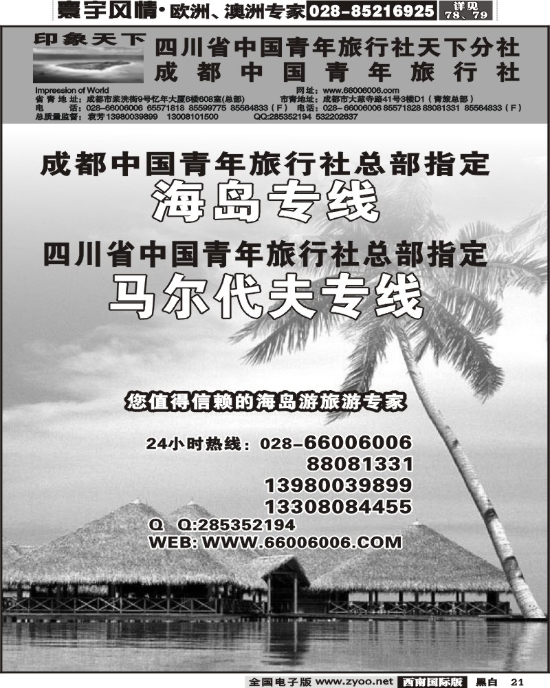21 印象天下马尔大夫