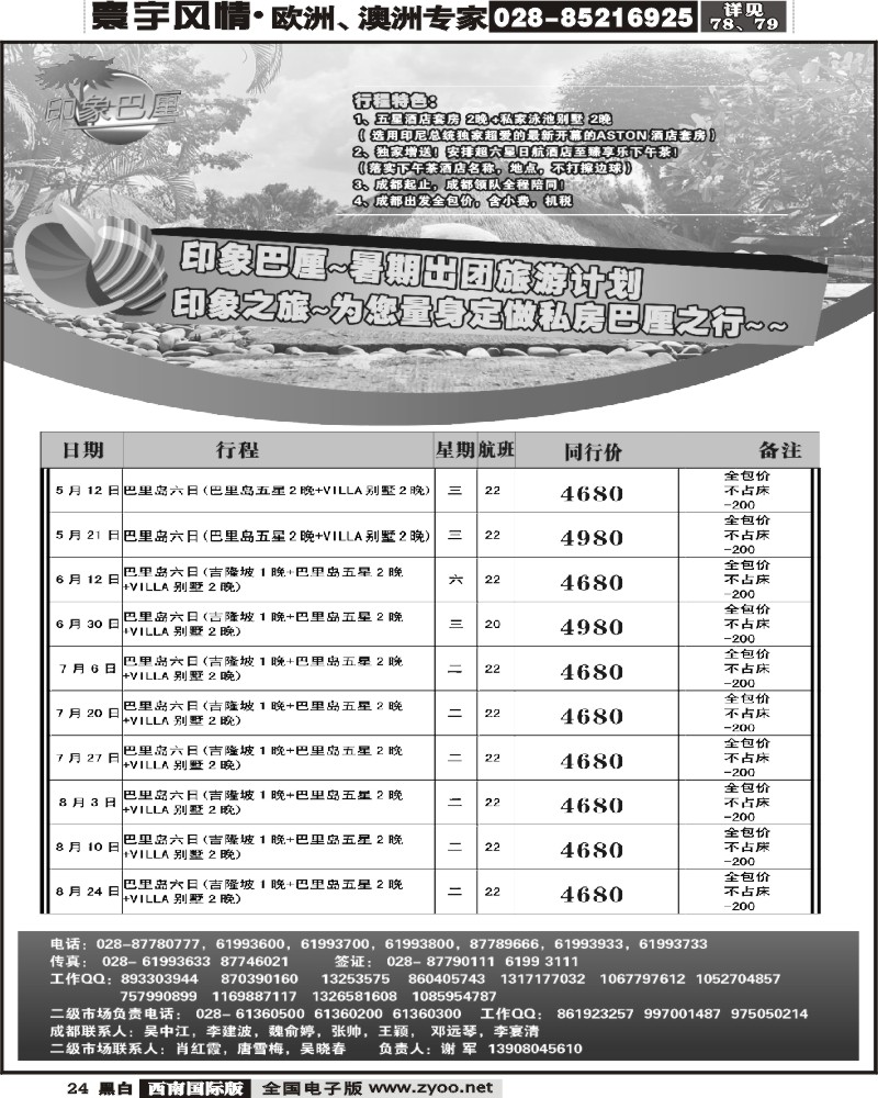 24 印象巴厘岛