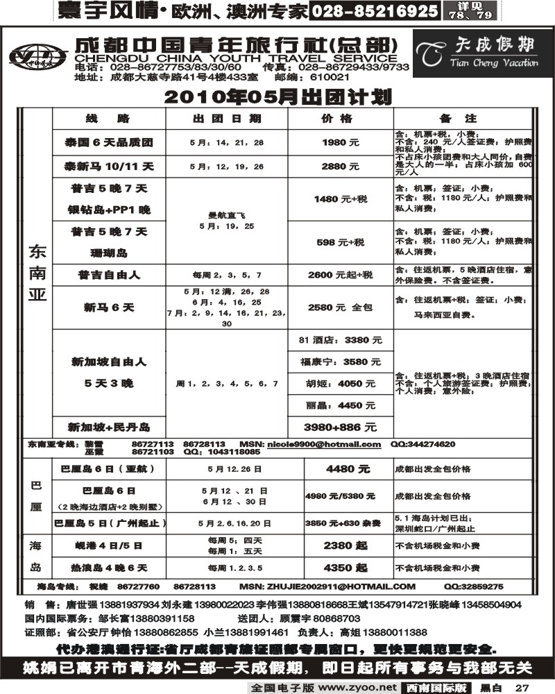 27 市青旅天成假港澳南亚