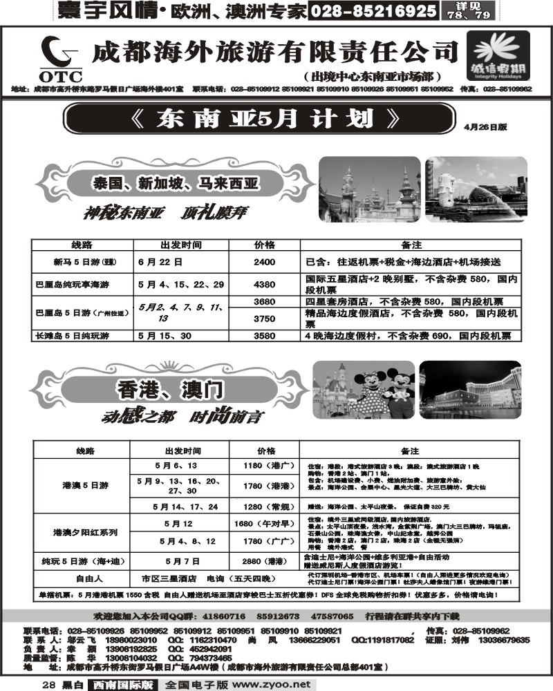 28 成都海外诚信假期
