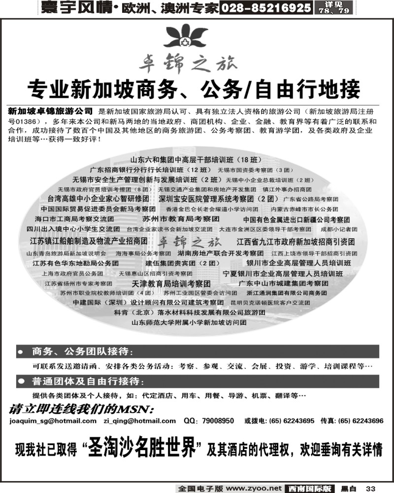 33 专业新加坡公务自由行接待卓锦之旅