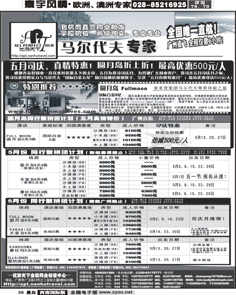 36 优游天下马尔代夫专家