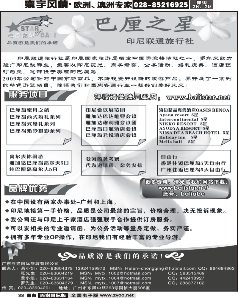 38 巴厘之星