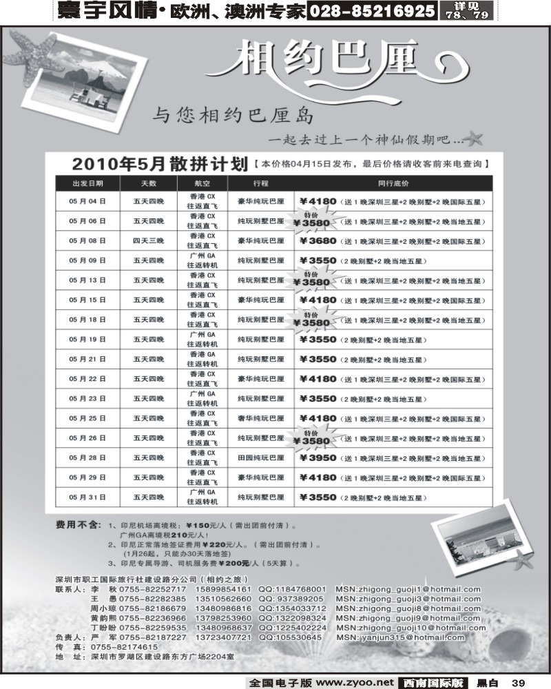 39 相约巴厘岛