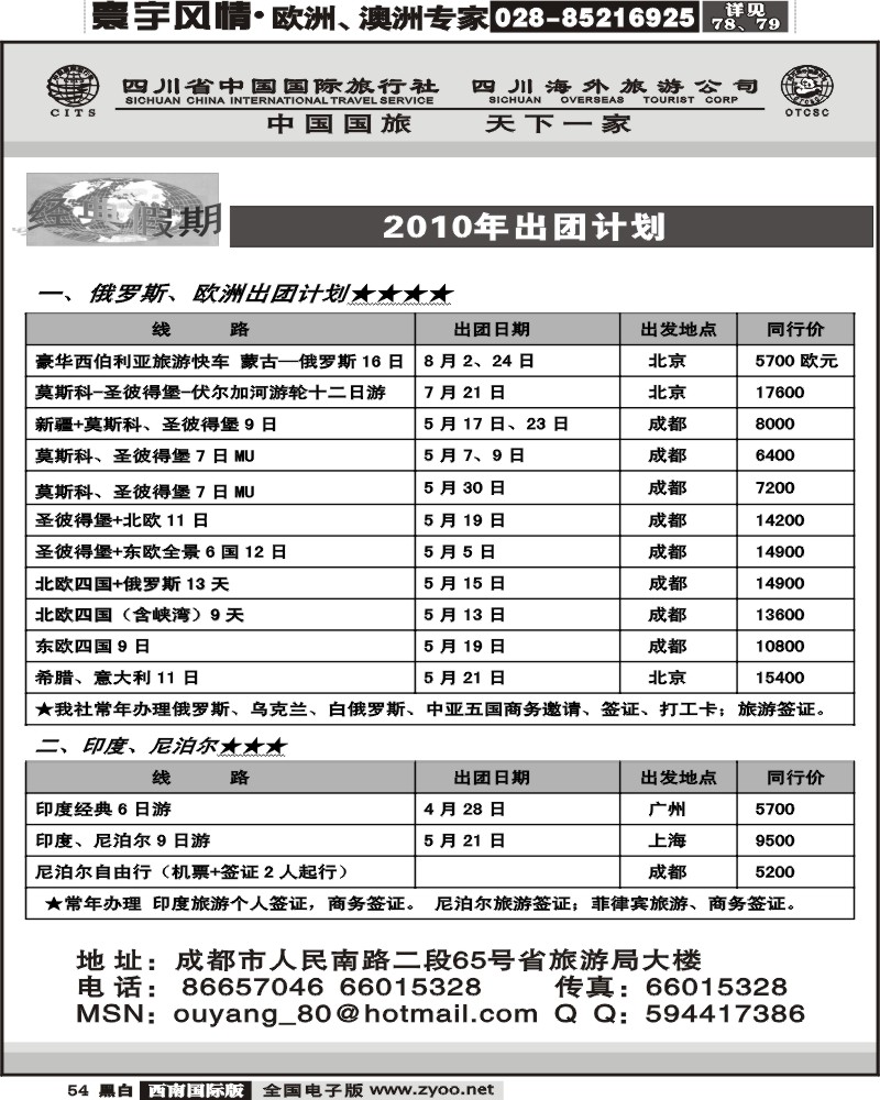54 省国旅经典假期欧洲印度尼泊尔