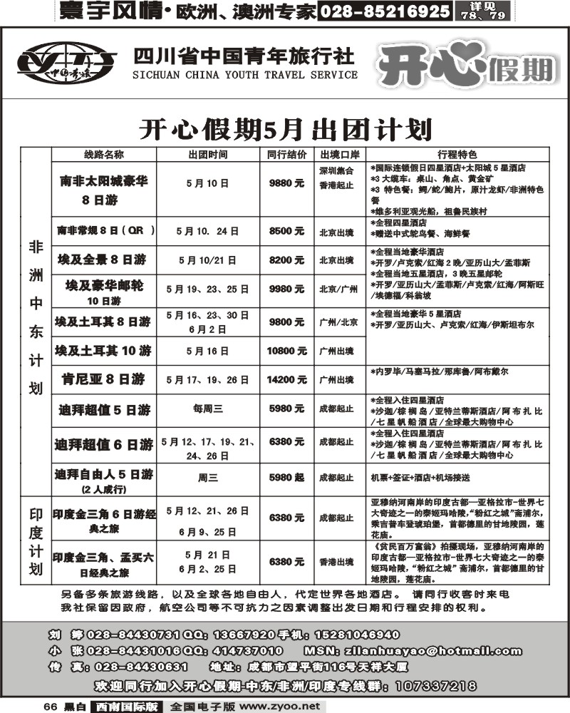 66 省青旅开心假期非洲中东印度