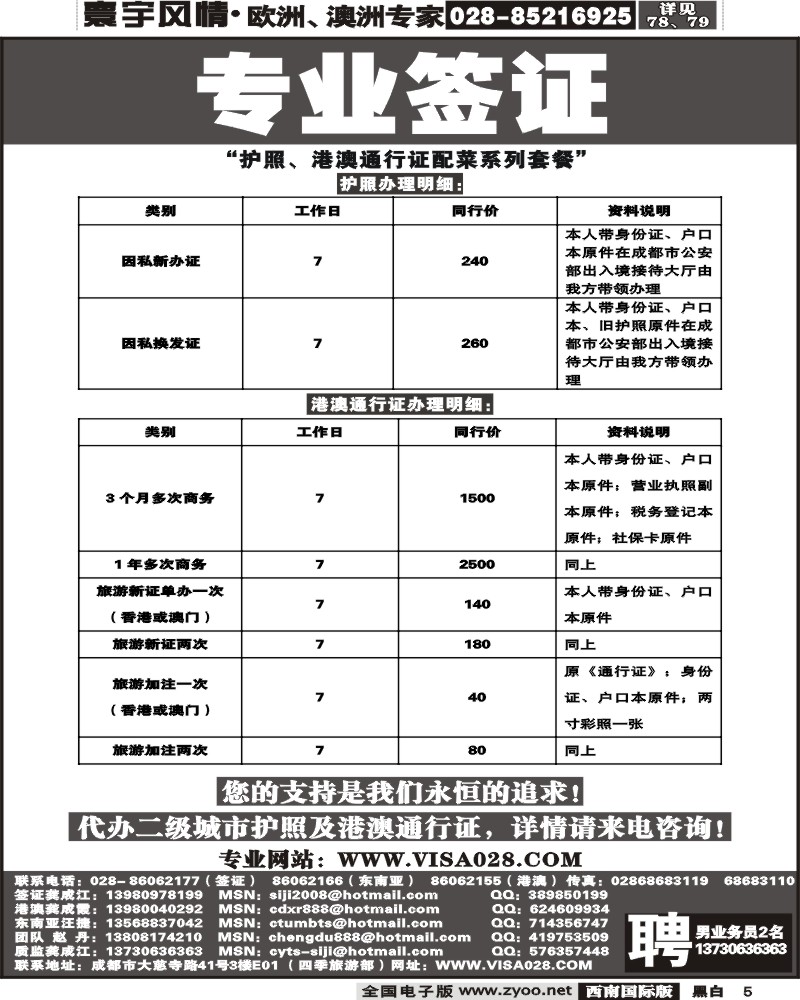 5 四季旅游部专业签证对开