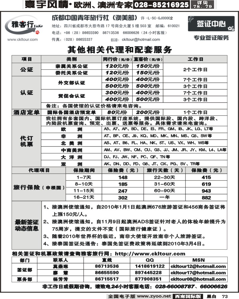 73 雅客签证对开