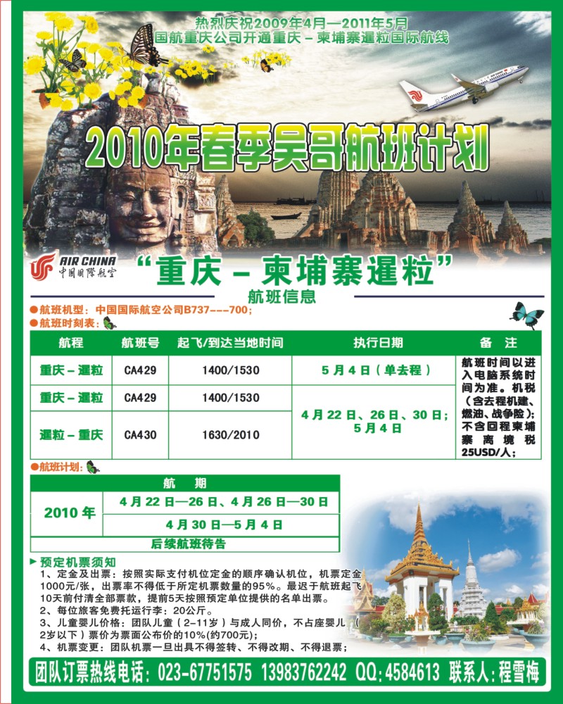 0封三 柬埔寨直航