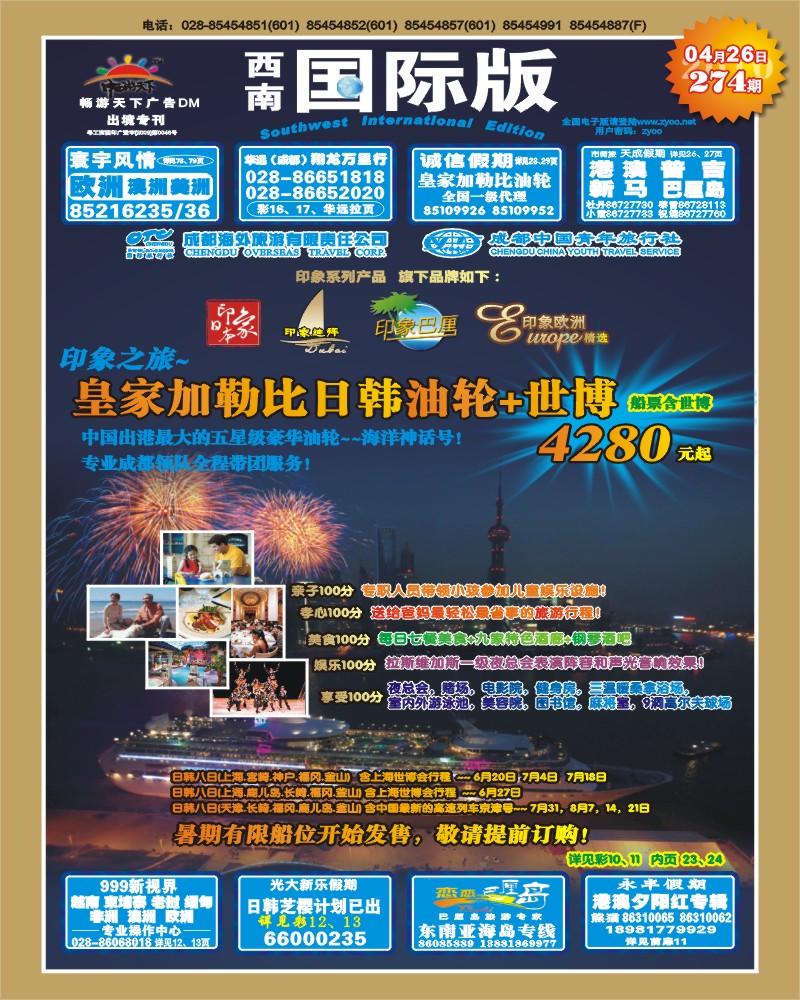 0封面 印象之旅