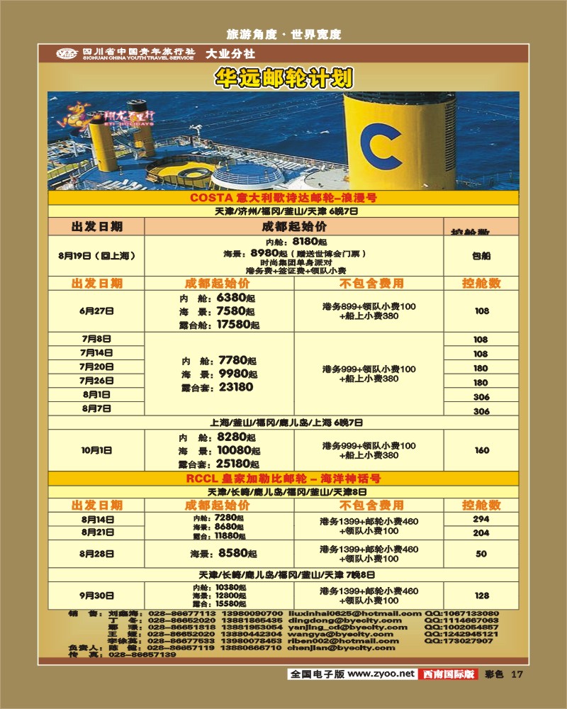 0彩17 华远 邮轮