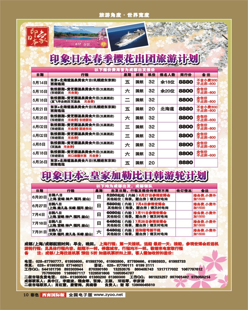 0彩10 印象之旅 日本 邮轮计划