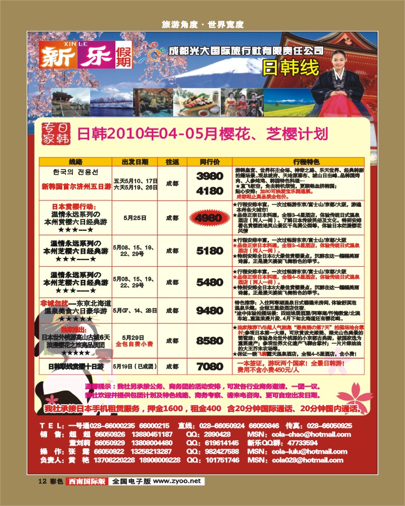 0彩12 新乐假期日韩