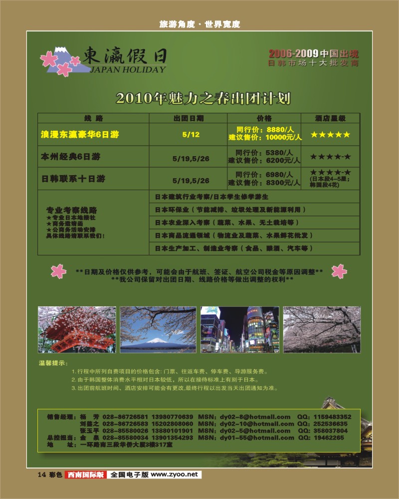0彩14 东瀛假日计划