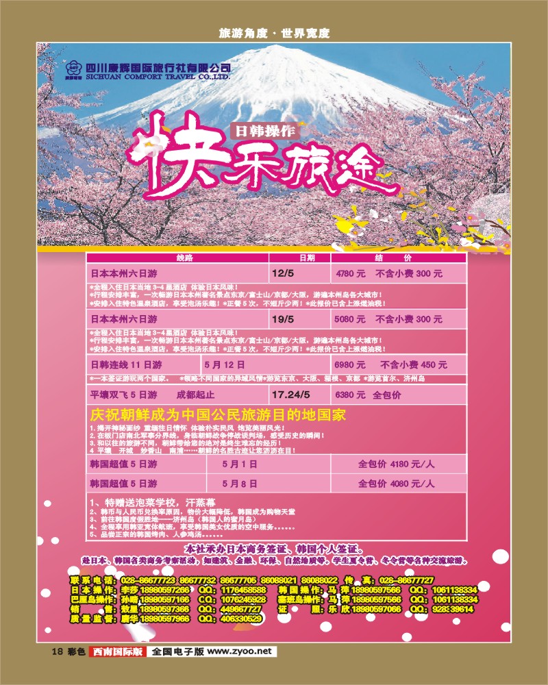 0彩18 康辉日韩操作中心