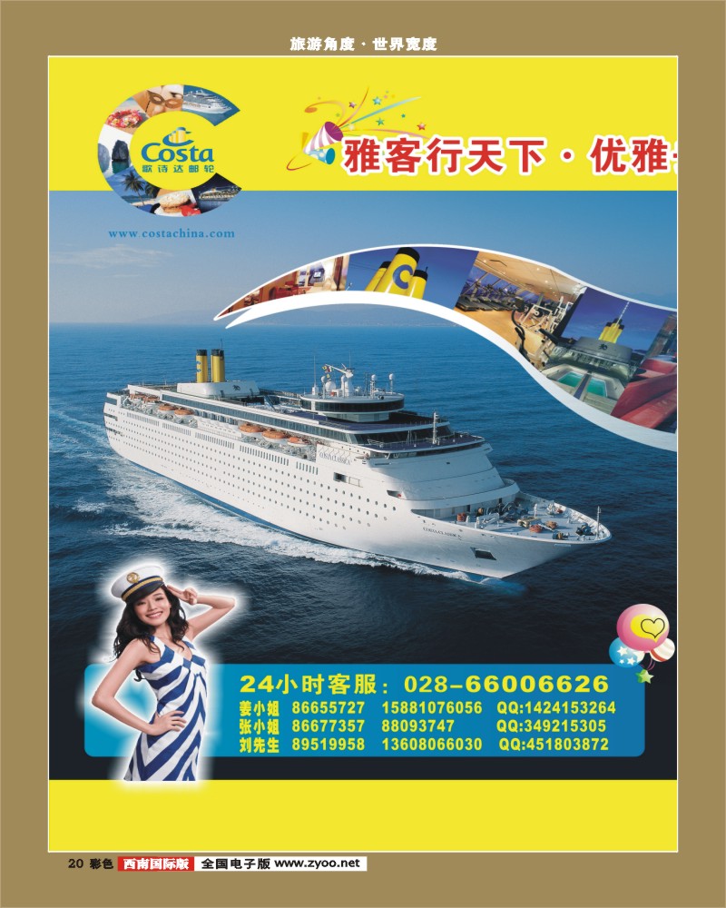 0彩20 雅客行 邮轮