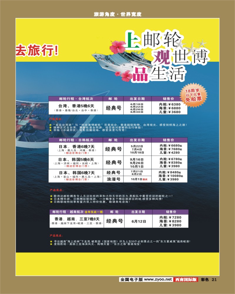 0彩21 雅客行 邮轮