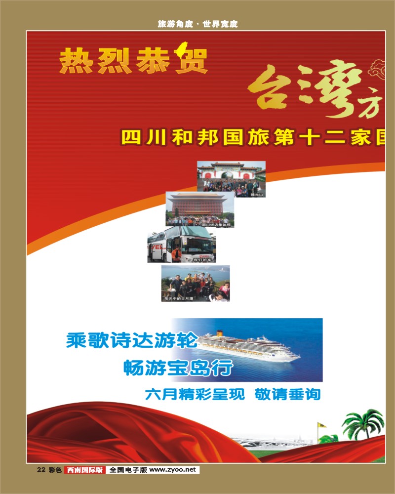 0彩22 和邦国旅