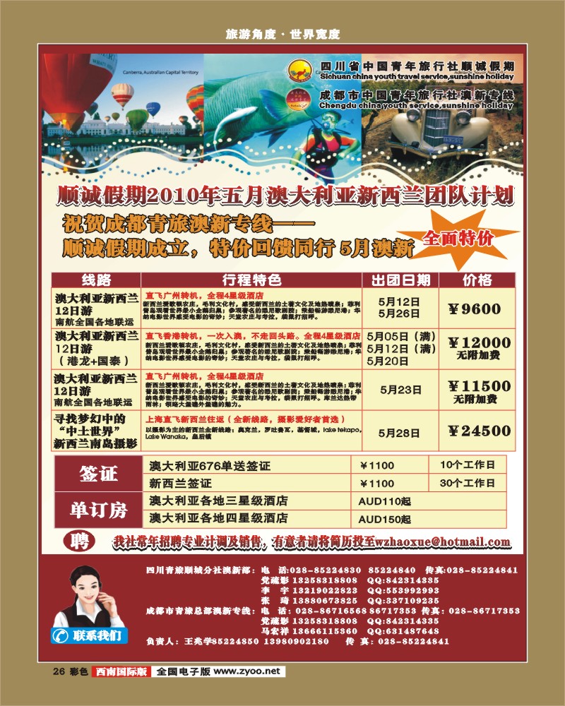 0彩26 顺城假期