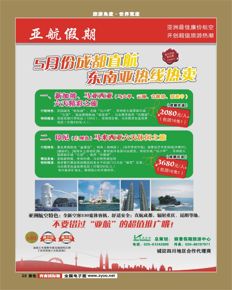 0彩28 亚航假期 东南亚 海岛热卖