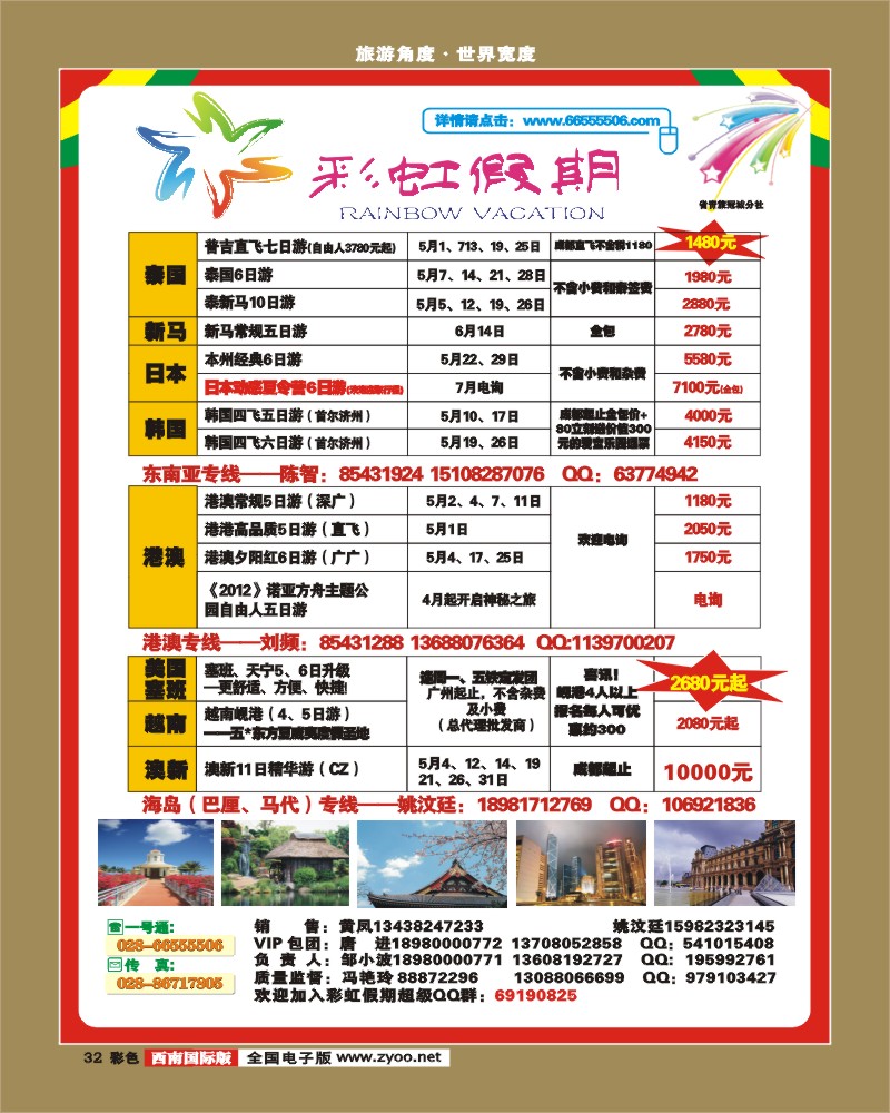 0彩32 省国旅 锦江分社 彩虹假期