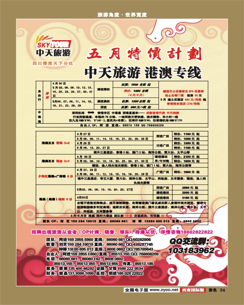 0彩34 省青旅中天旅游港澳东南亚
