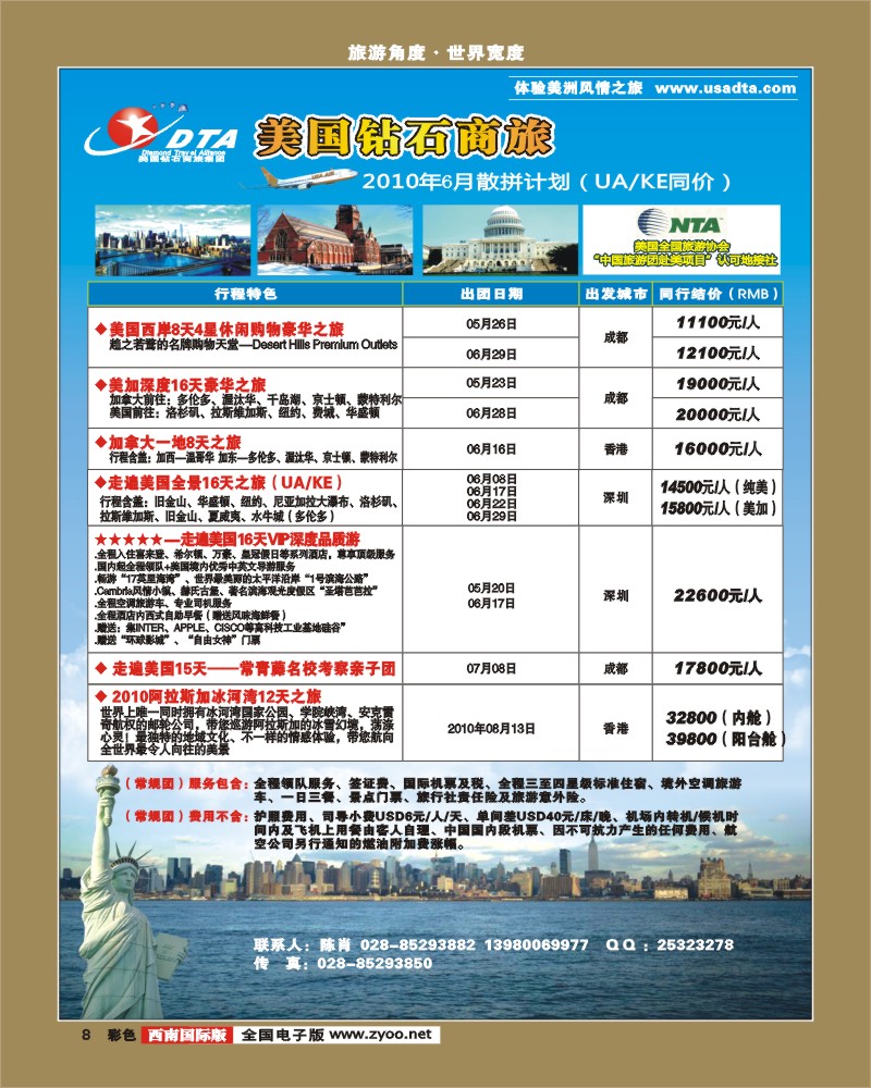 0彩8 DTA美国钻石商旅