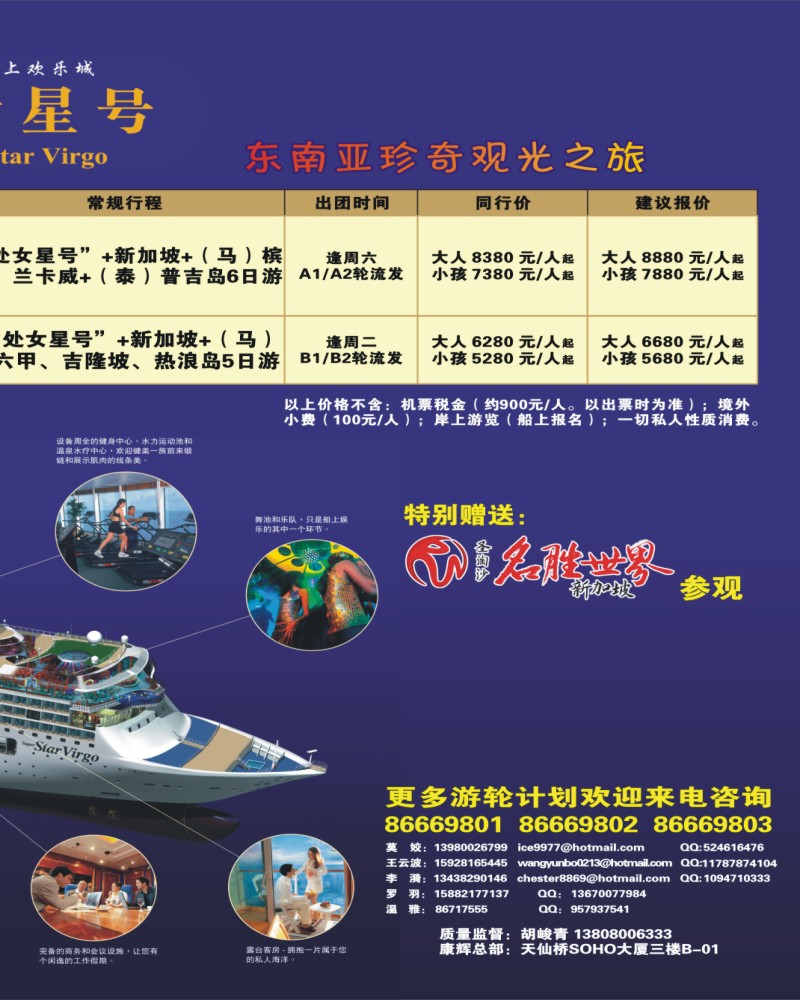0拉右02 丽星邮轮