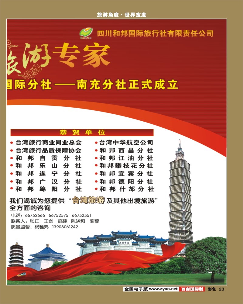 0彩23 和邦国旅