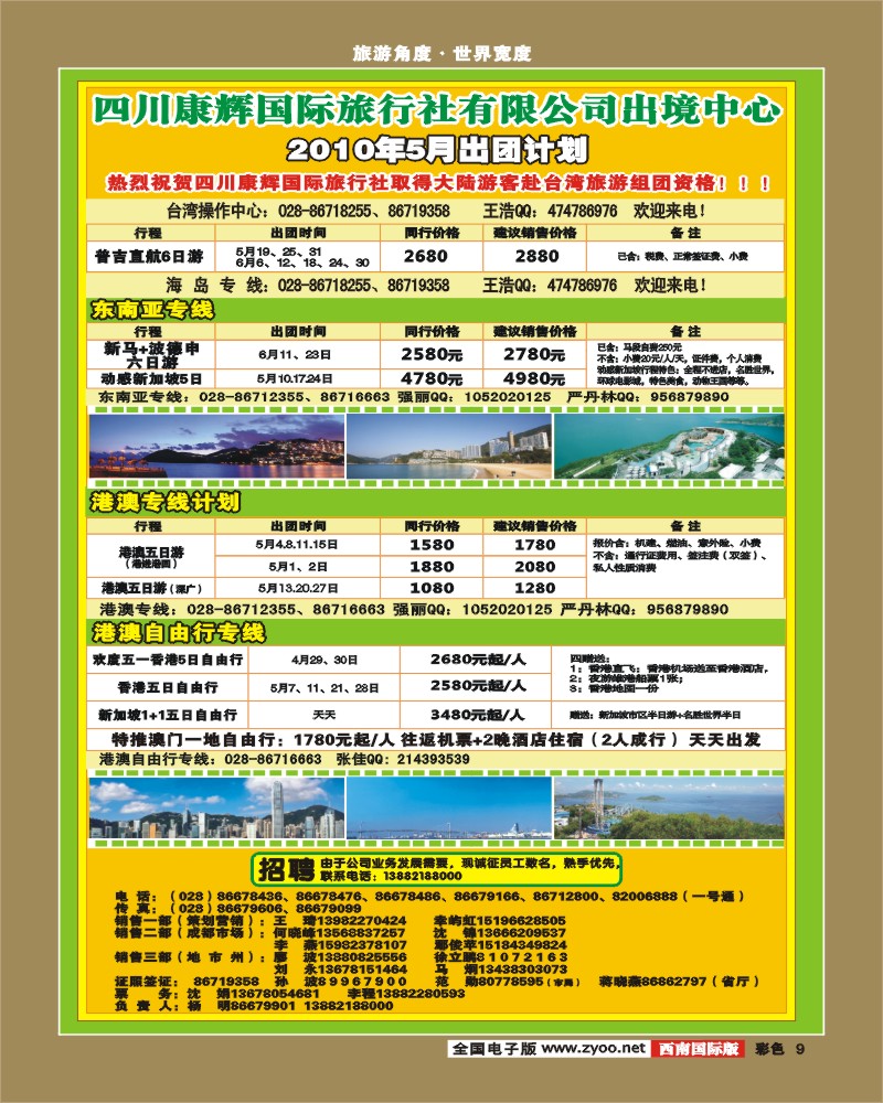 0彩9  四川康辉 泰好旅游