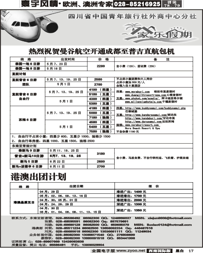 17 省青旅家乐假期