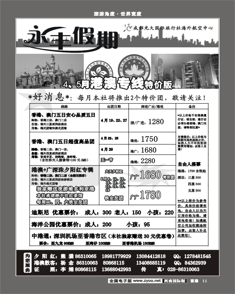 1前扉11 市光大 永丰假期 港澳线