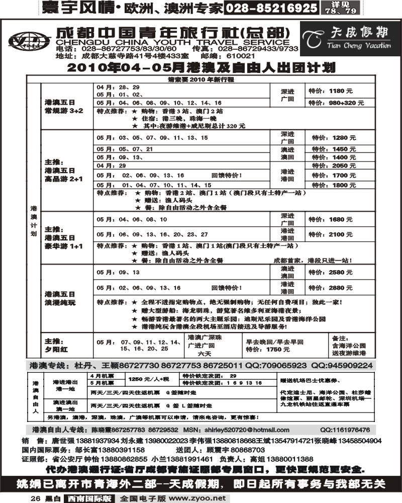26 市青旅天成假港澳南亚