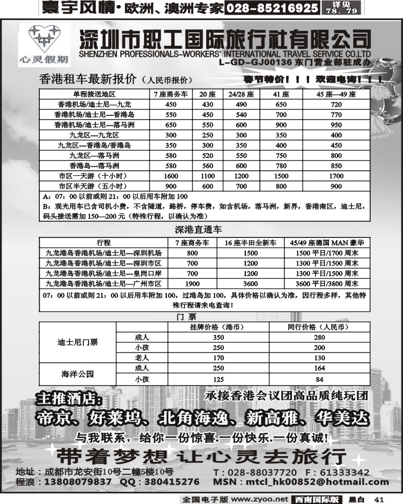 41 深圳职工旅行社