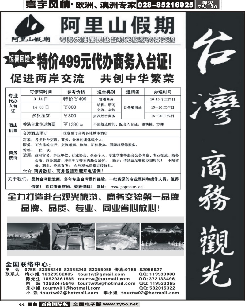 44 阿里山假期台湾专线
