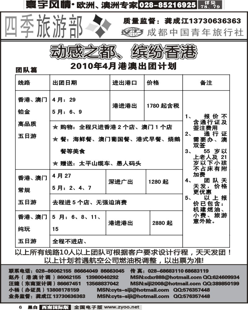 6 市青旅四季旅游部东南亚计划