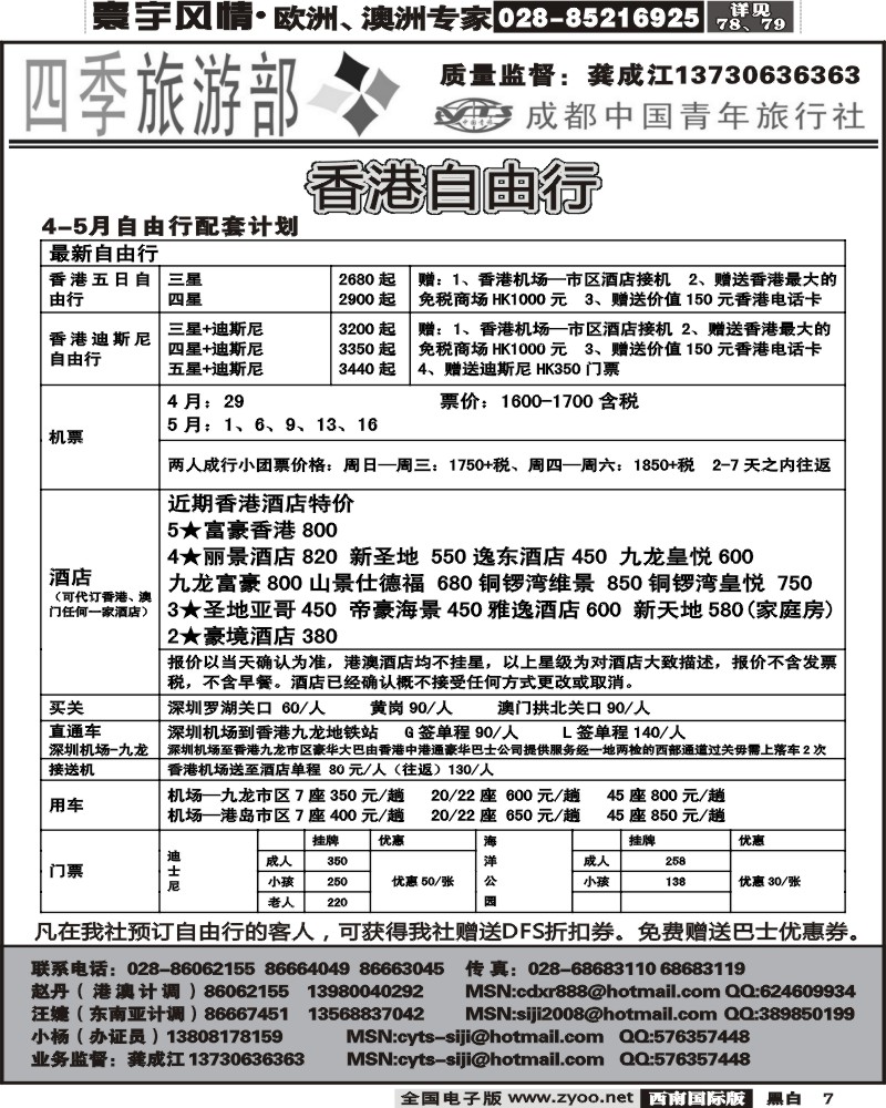 7 市青旅四季旅游部东南亚计划
