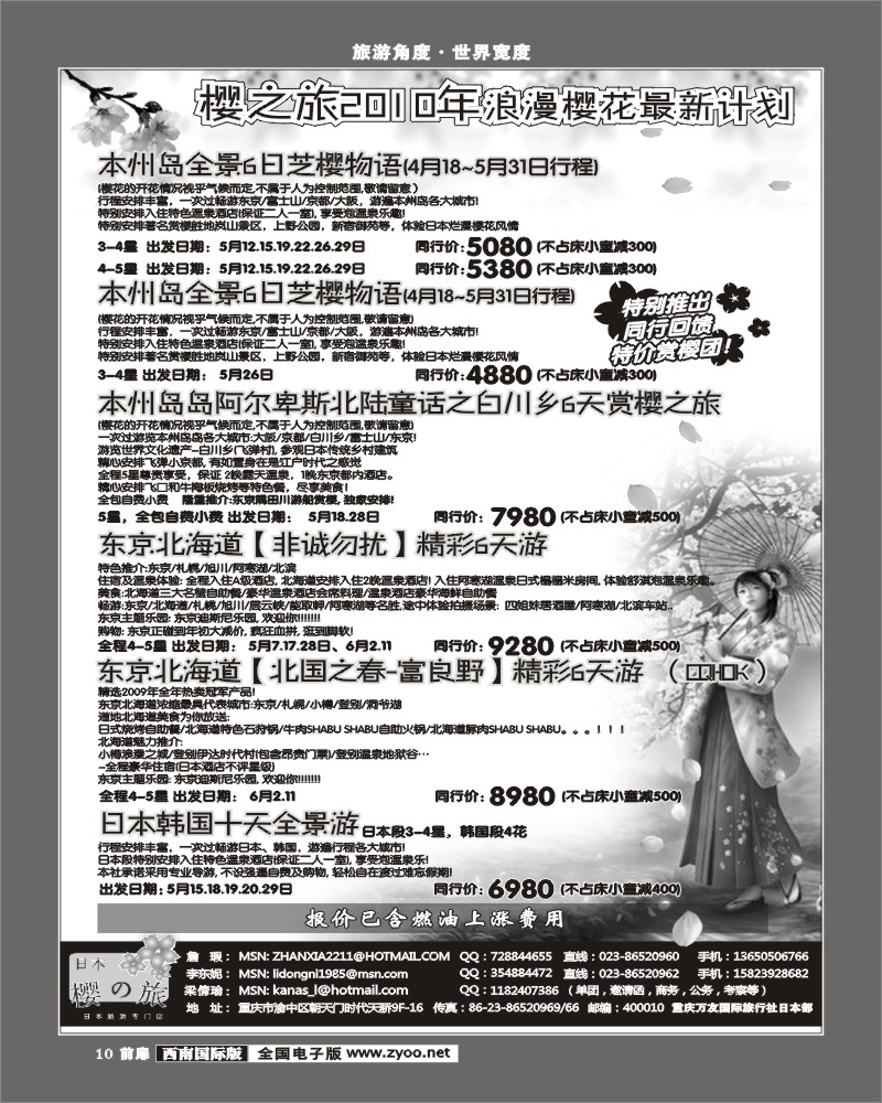 1扉10 万友国旅日本部