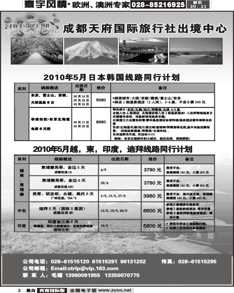 2 成都天府国旅出境中心日韩专线
