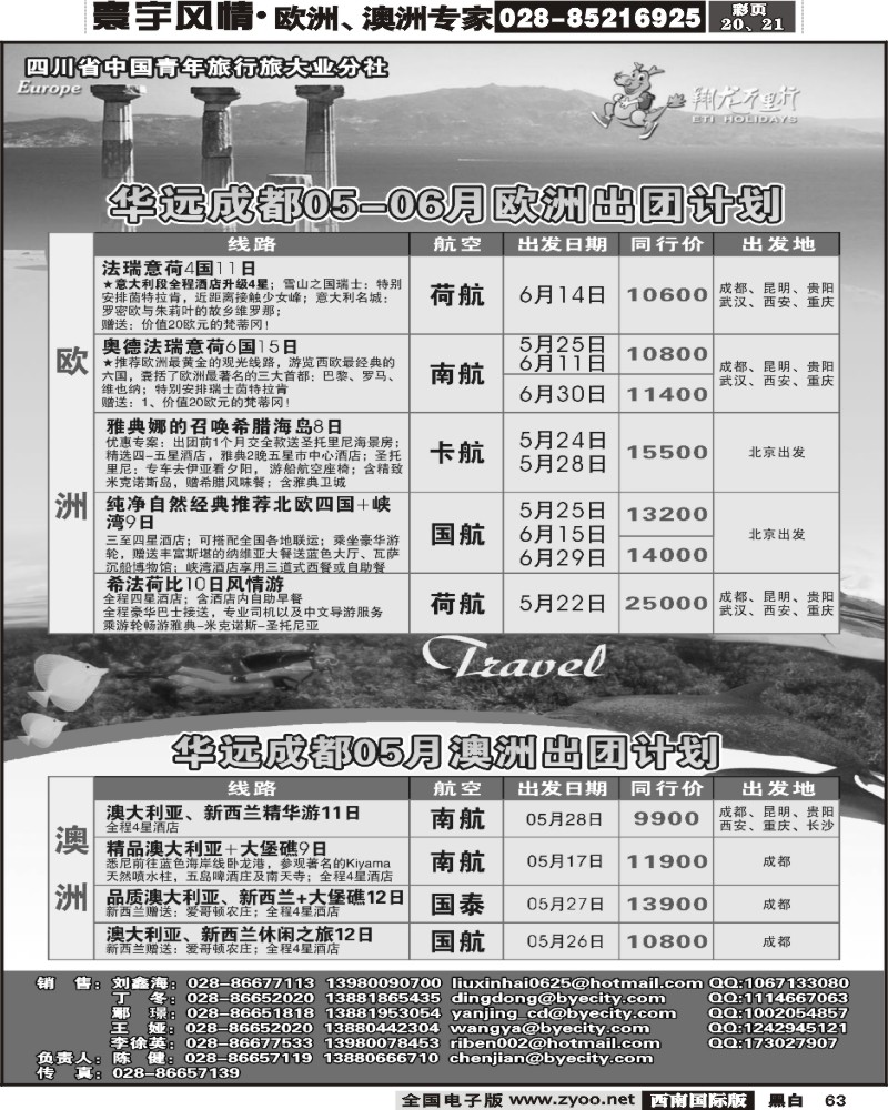 63 华远欧洲澳新