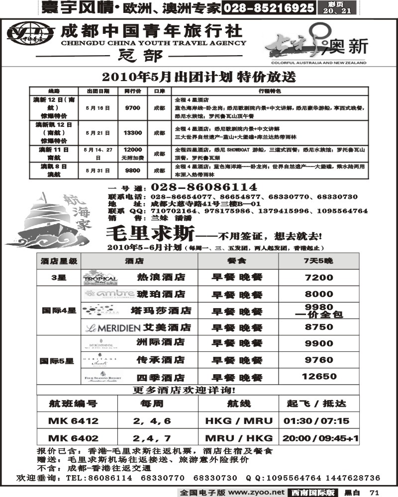 71 市青旅游风云非洲非洲