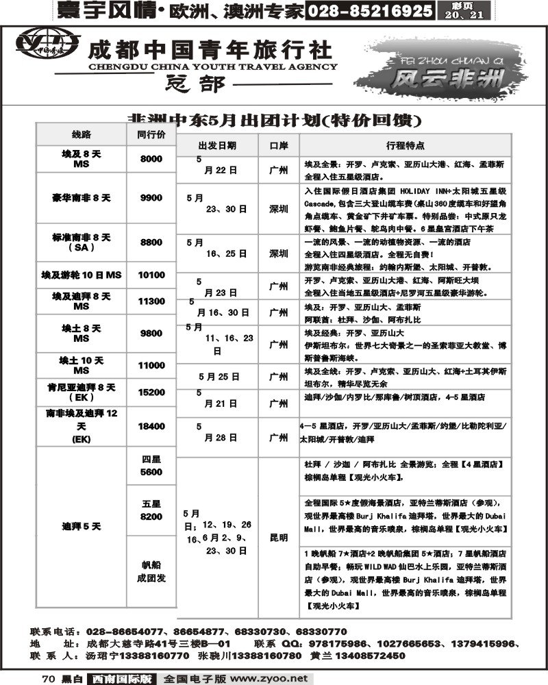 70 市青旅游风云非洲非洲