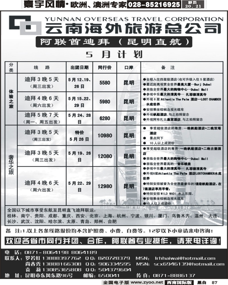 87 云南海外旅游总公司迪拜