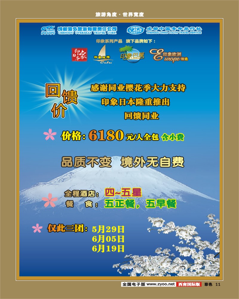 0彩11  印象日本