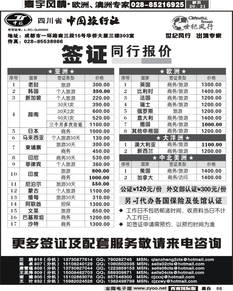 55 省中旅世纪风行专业签证
