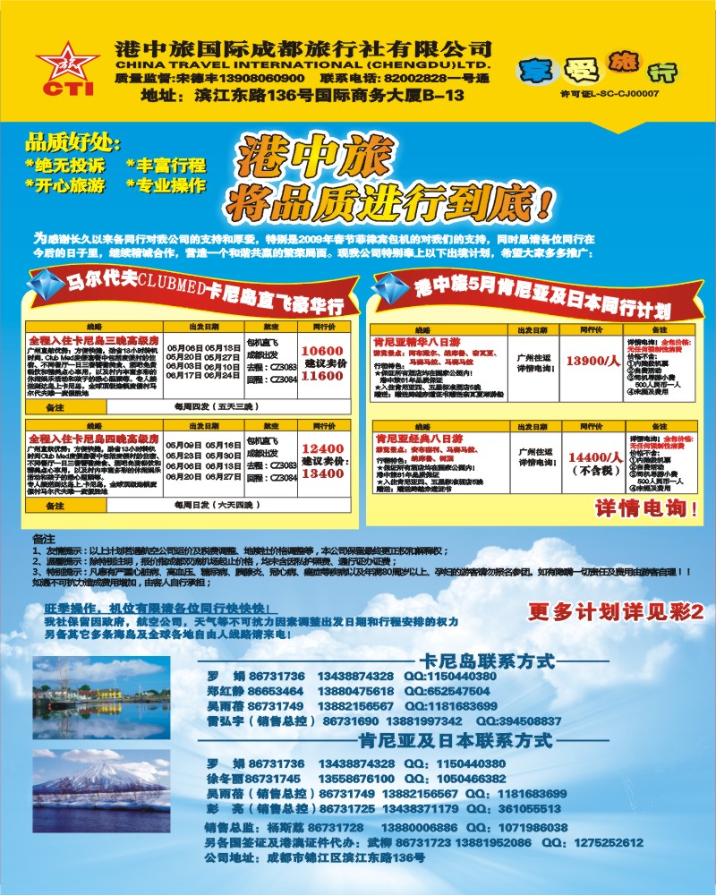 0封二 港中旅