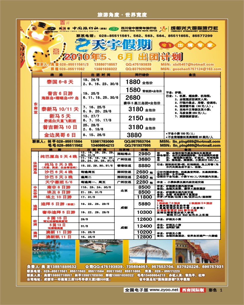 0彩1 天宇假期春节计划