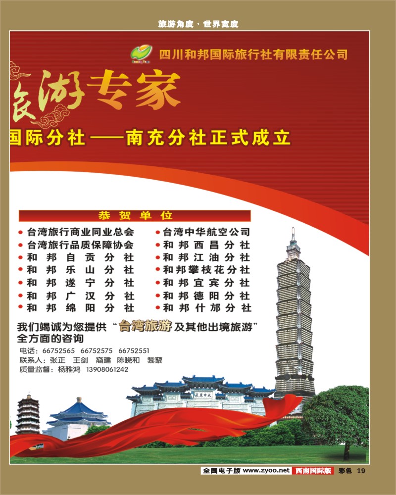 0彩19 和邦国旅