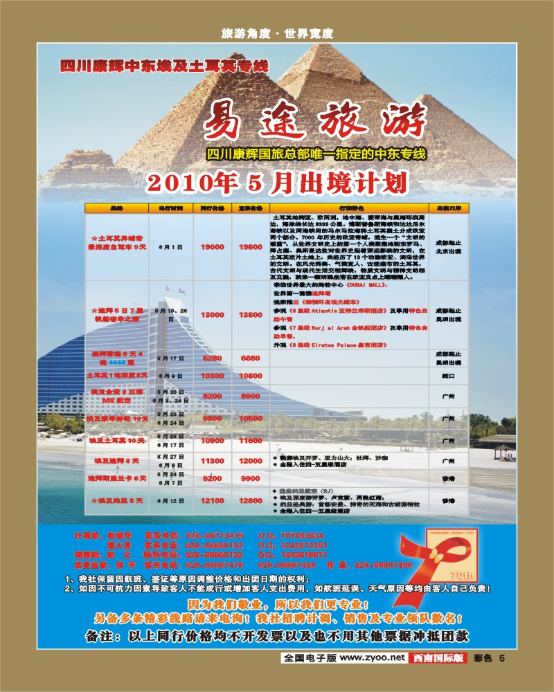 0彩5 易途旅游